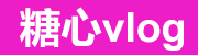 糖心TV官网入口合集与常见问题